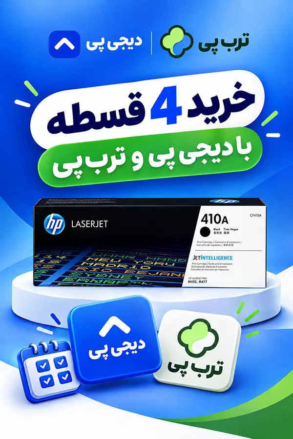 پیشنهاد ویژه ایران کالا پرینتر