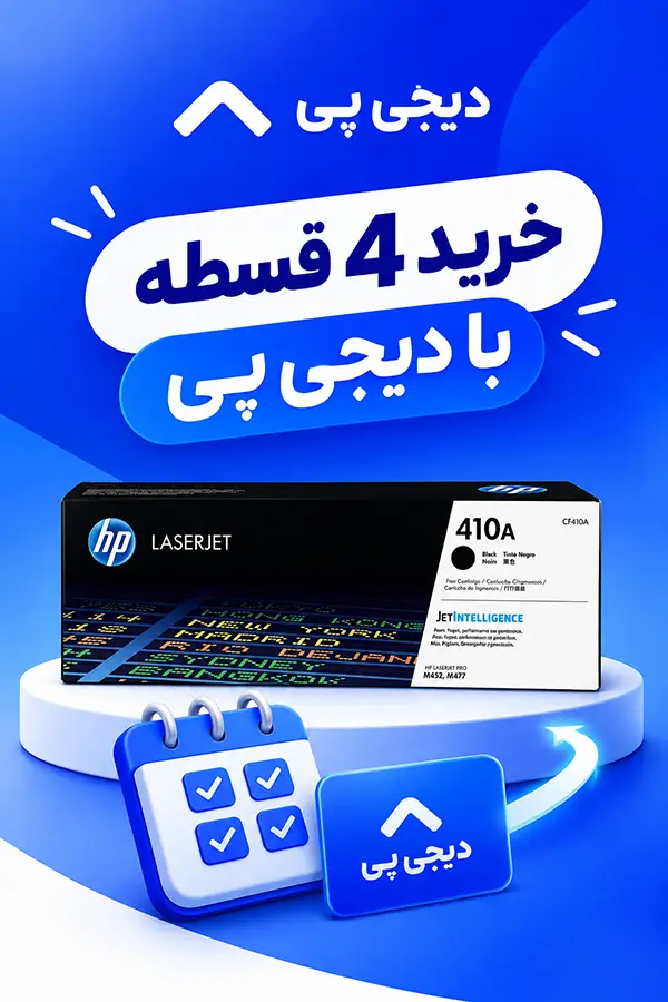 پیشنهاد ویژه ایران کالا پرینتر